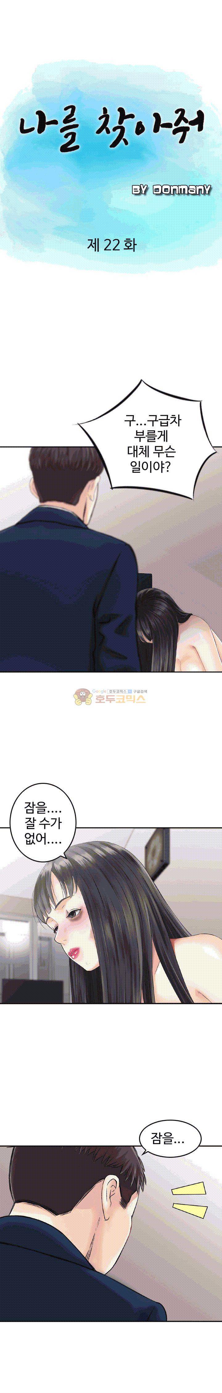 나를 찾아줘 22화 2