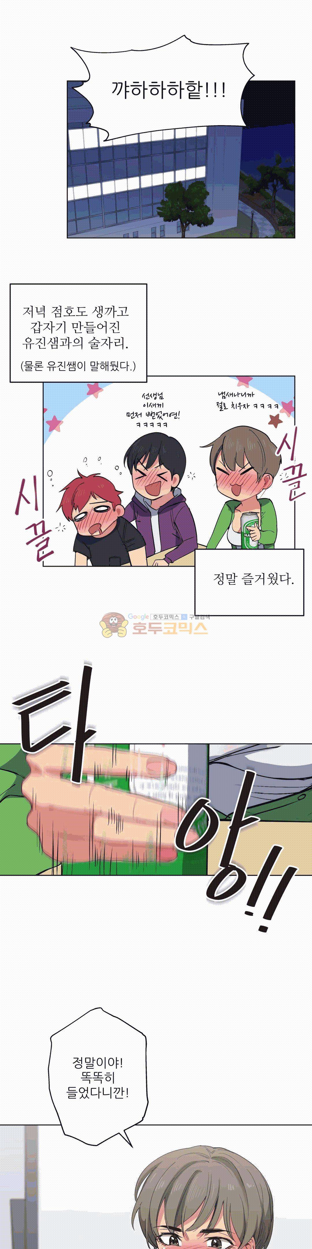 재수 좋은 남자 11화 1