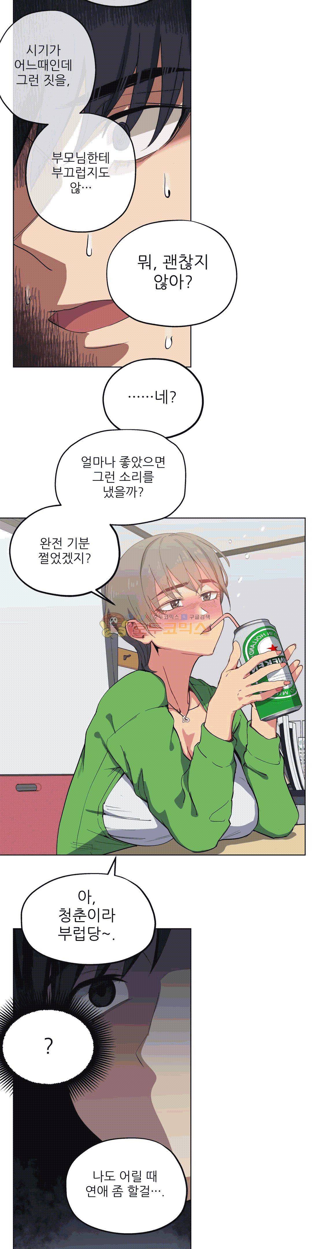 재수 좋은 남자 11화 3