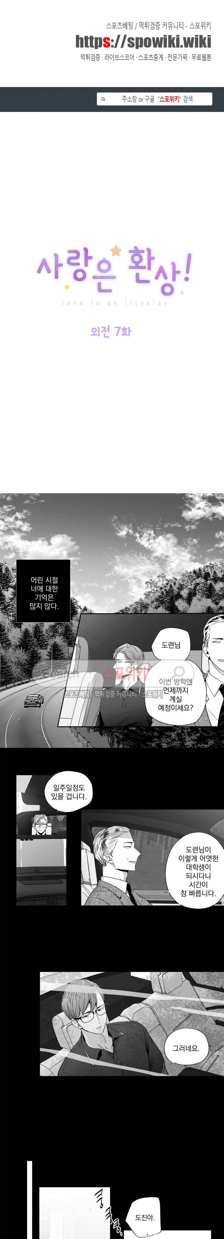 사랑은 환상! 외전 7화 1