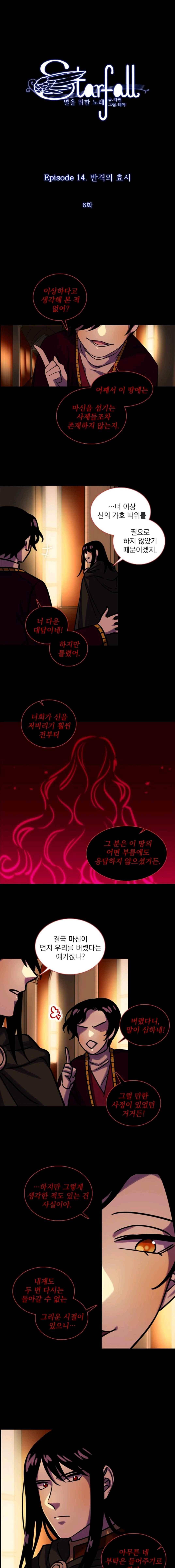 스타폴:별을 위한 노래 157화 1