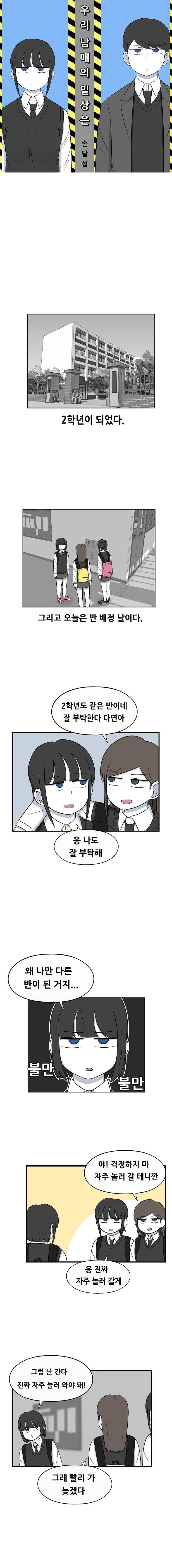 우리 남매의 일상은 74화 1