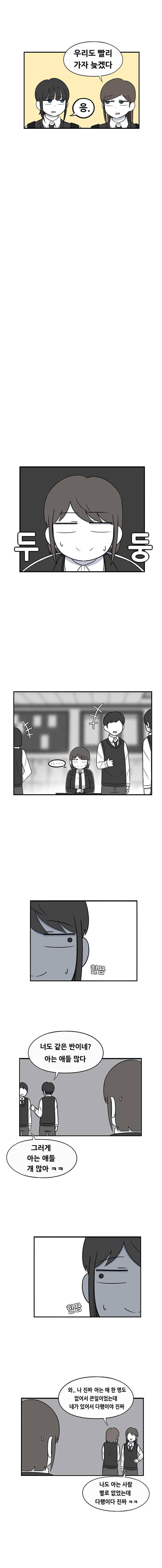 우리 남매의 일상은 74화 2
