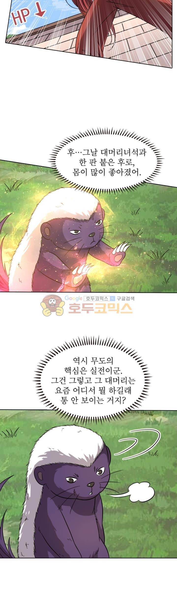 정령사: 나타르 전기 275화 2