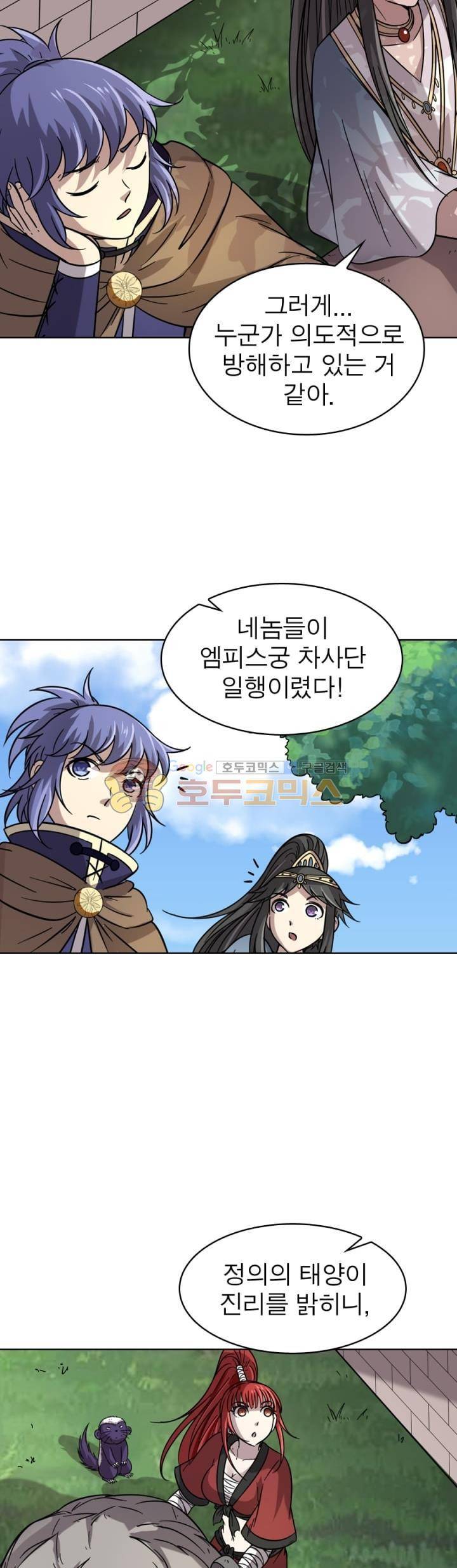 정령사: 나타르 전기 275화 4