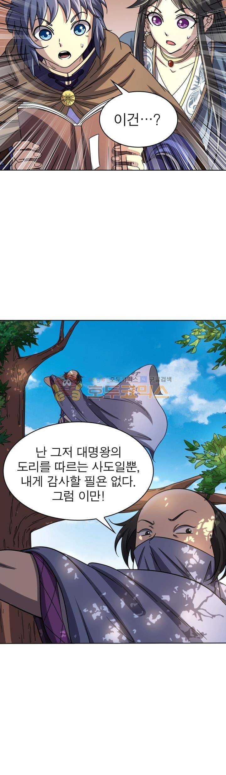 정령사: 나타르 전기 275화 9