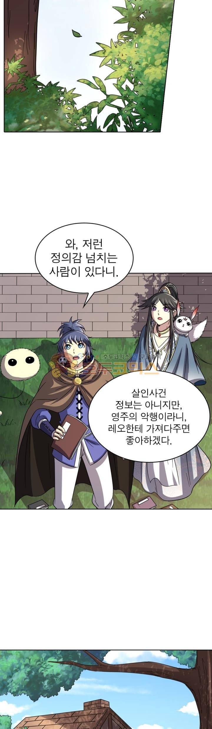 정령사: 나타르 전기 275화 11