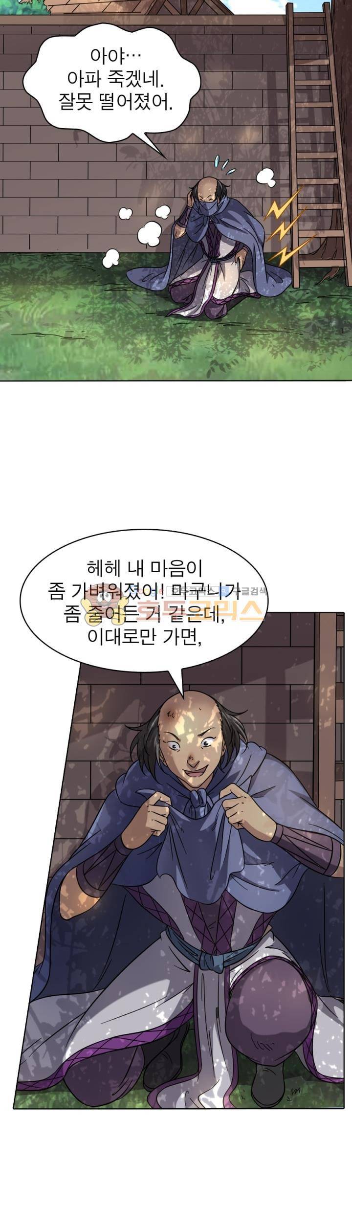 정령사: 나타르 전기 275화 12