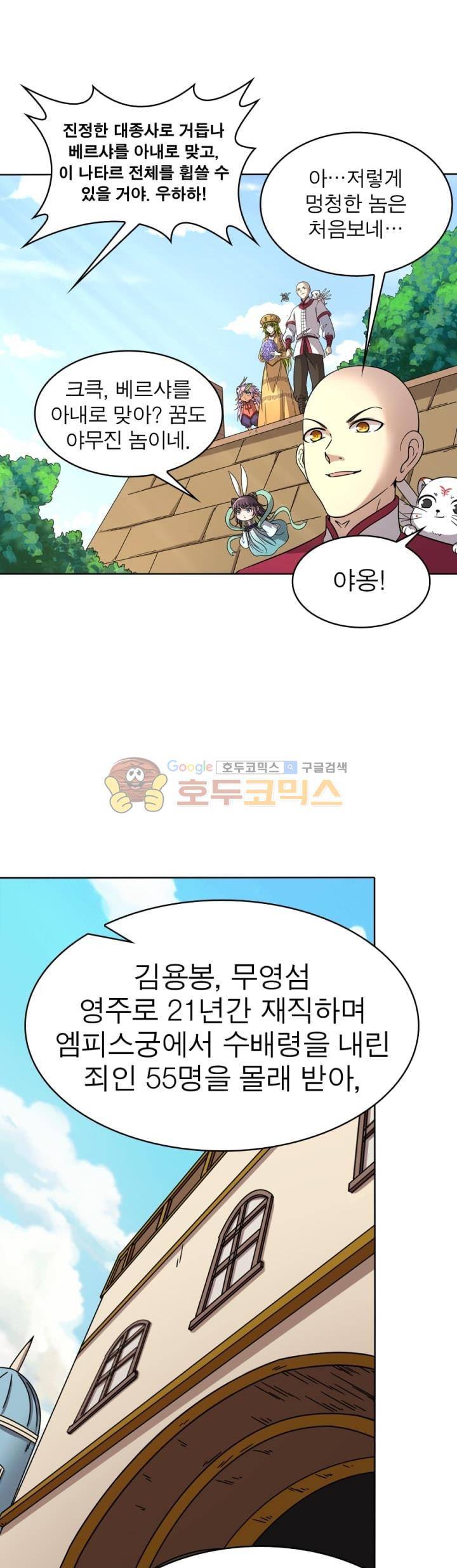 정령사: 나타르 전기 275화 13