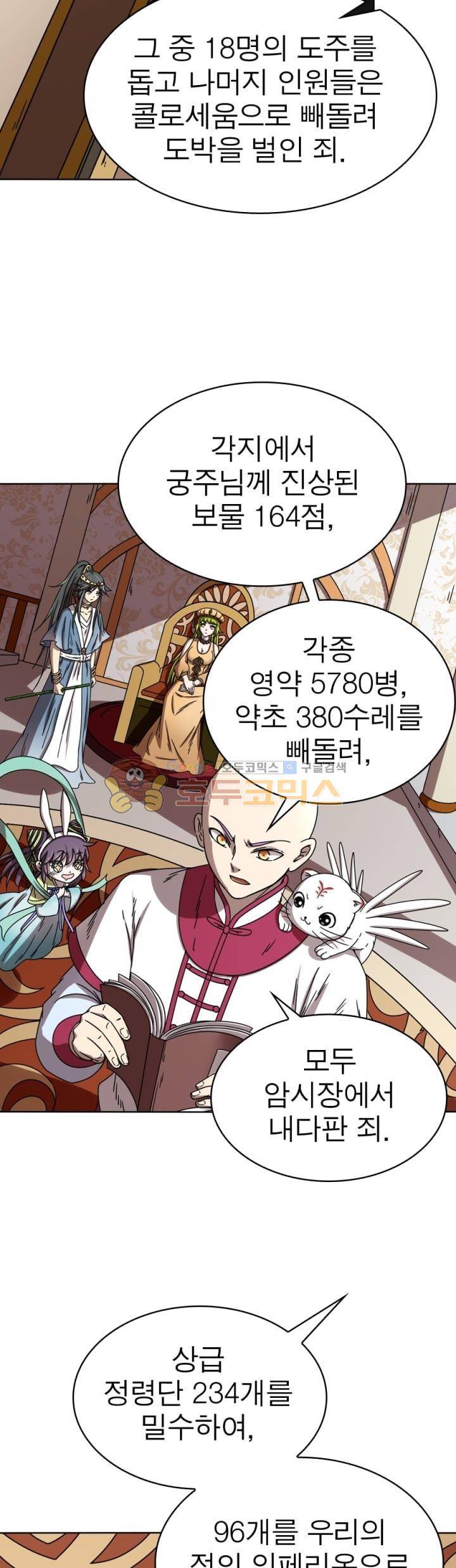 정령사: 나타르 전기 275화 14