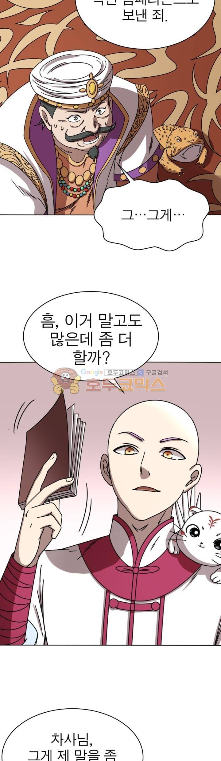 정령사: 나타르 전기 275화 15
