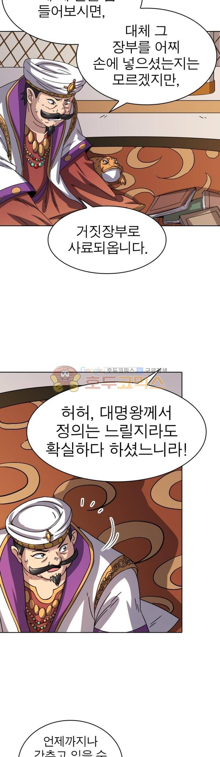 정령사: 나타르 전기 275화 16