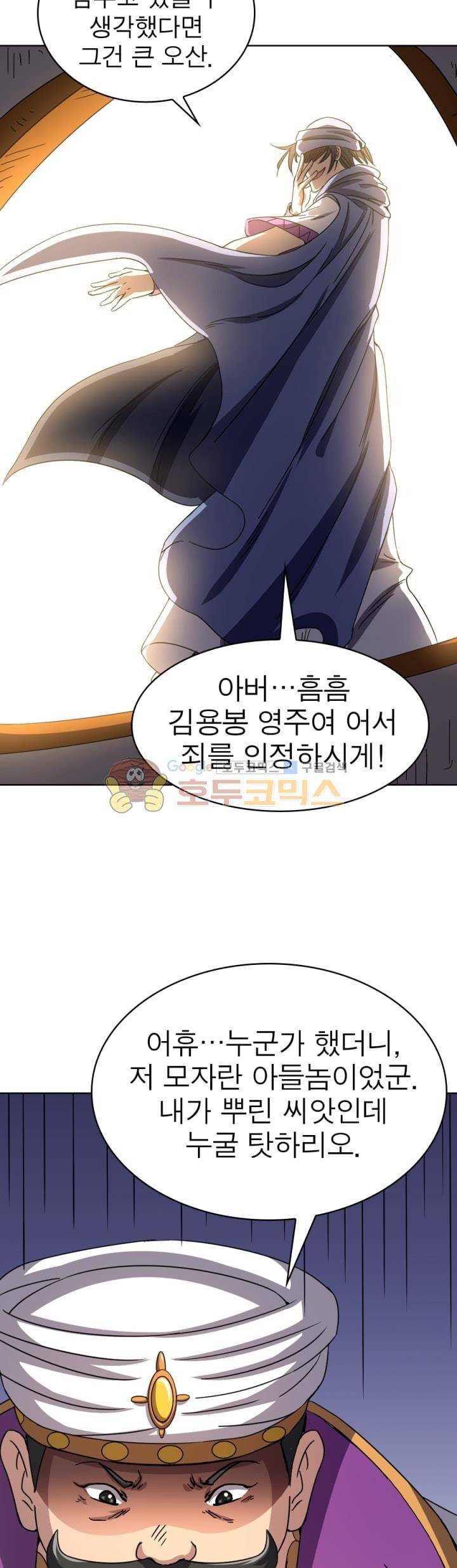 정령사: 나타르 전기 275화 17