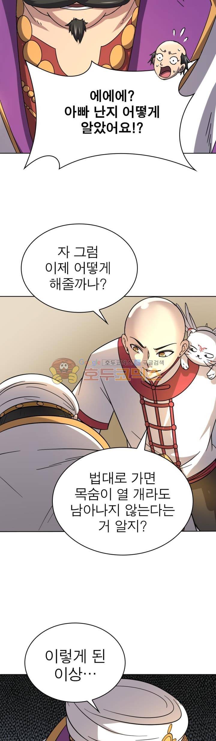 정령사: 나타르 전기 275화 18