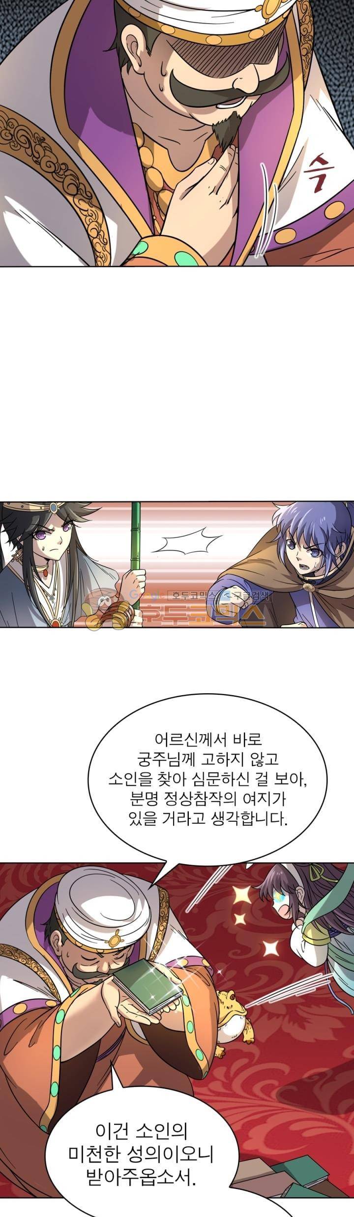 정령사: 나타르 전기 275화 19