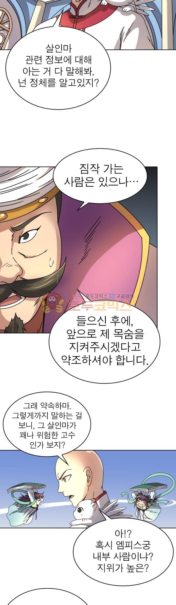 정령사: 나타르 전기 275화 21
