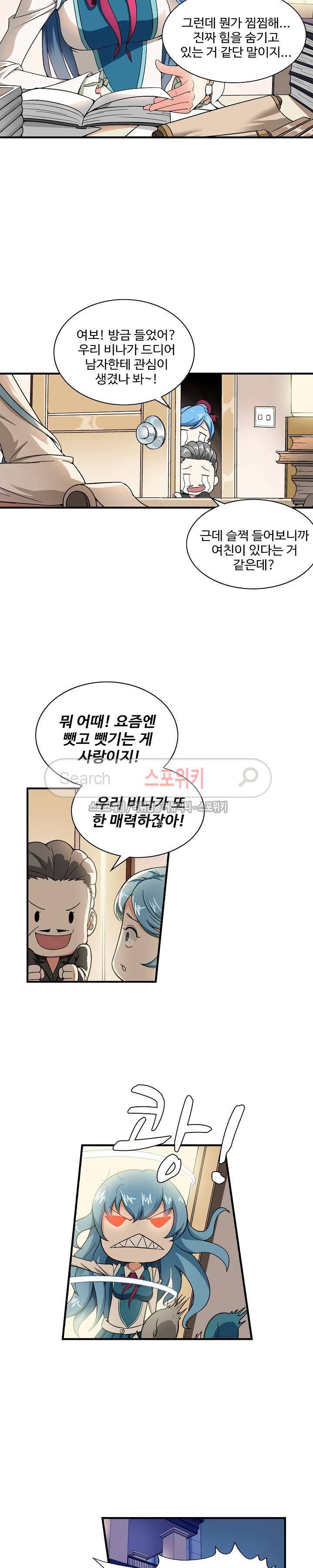 기초 만렙 김대찬 8화 3