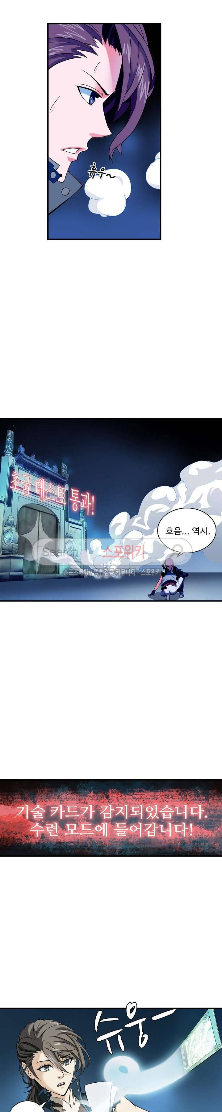 기초 만렙 김대찬 8화 5