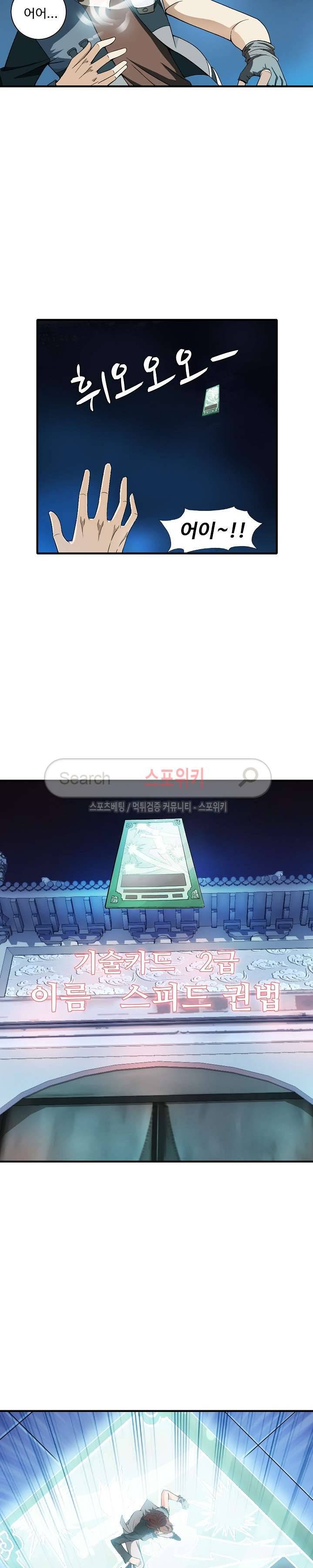 기초 만렙 김대찬 8화 6