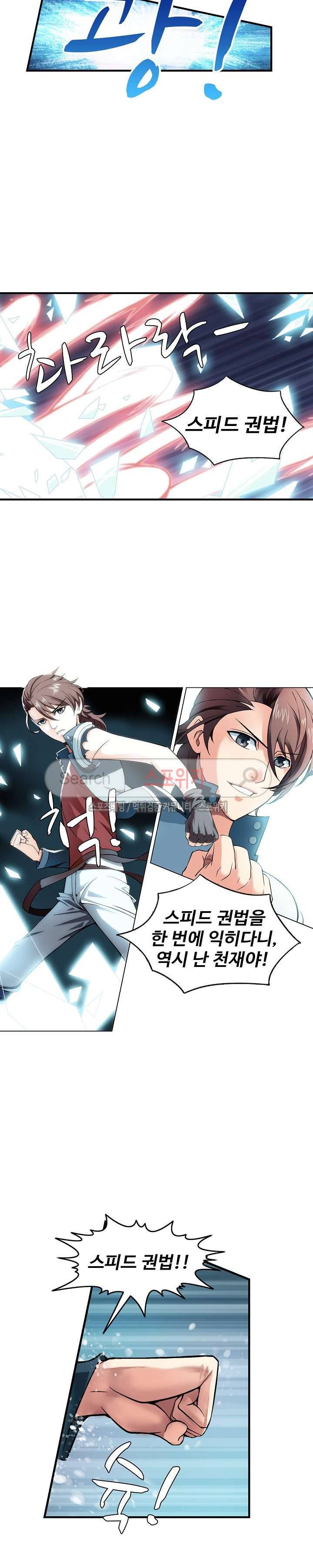 기초 만렙 김대찬 8화 8