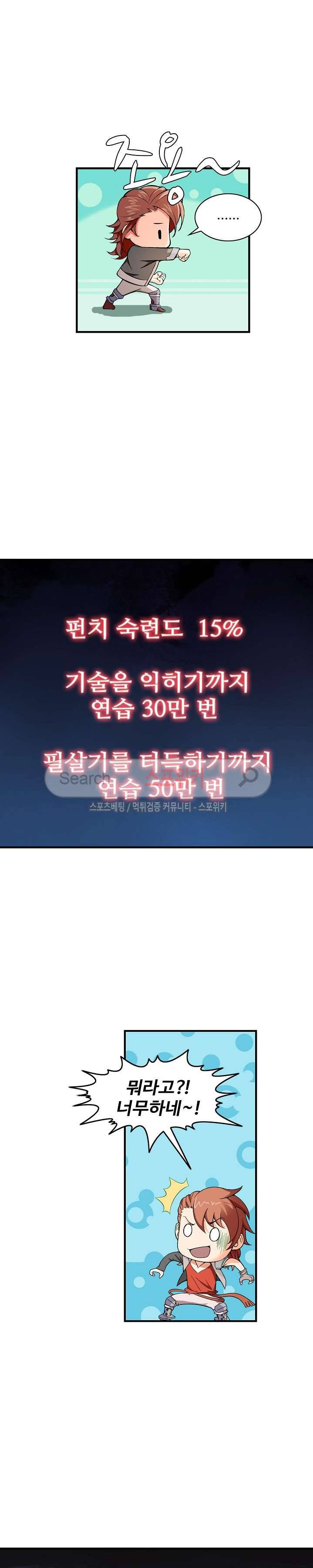 기초 만렙 김대찬 8화 9