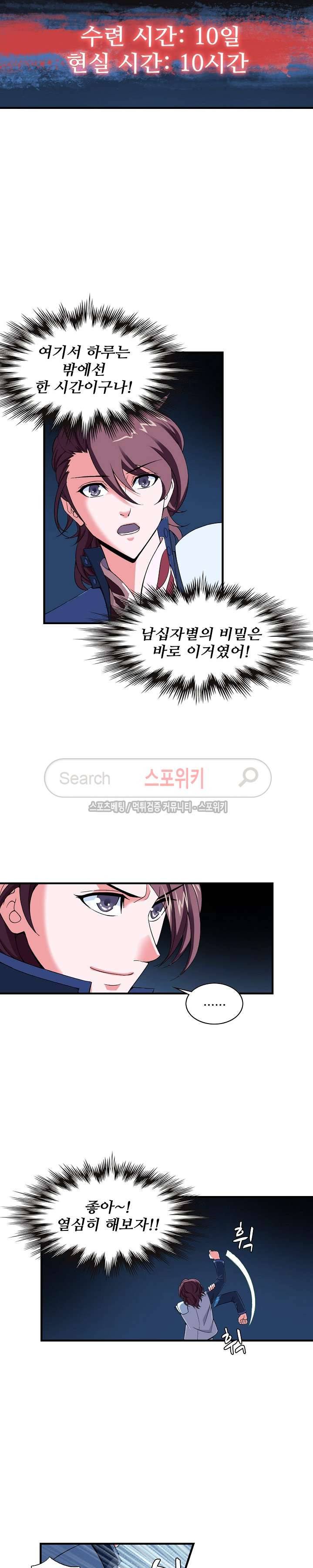 기초 만렙 김대찬 8화 10