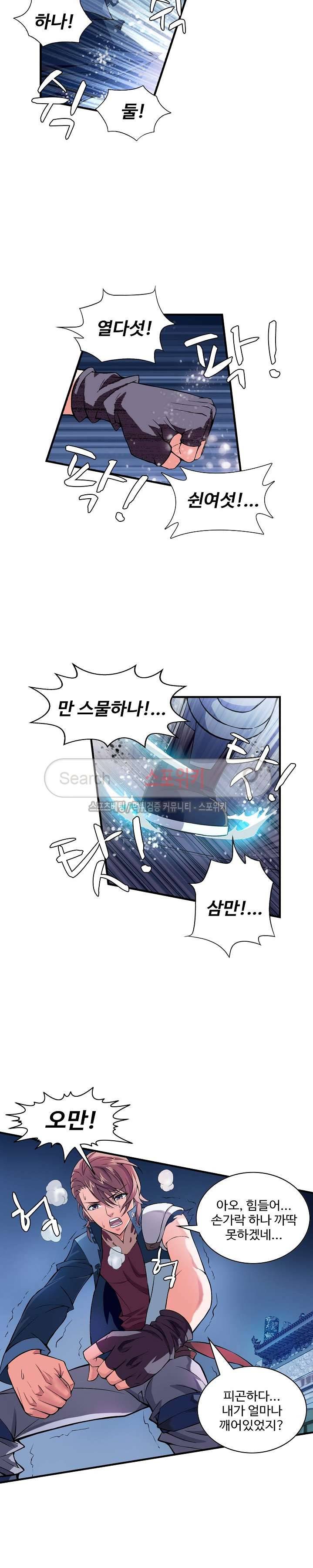 기초 만렙 김대찬 8화 11