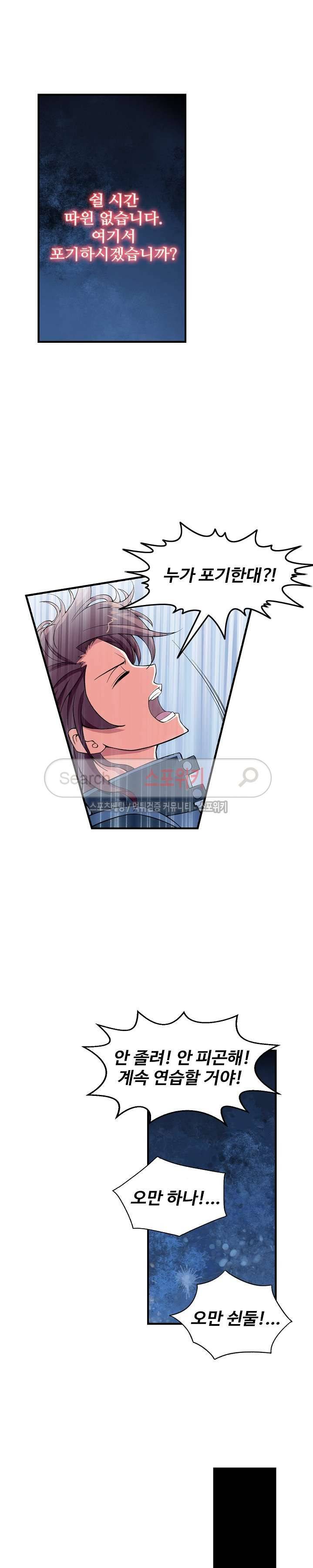 기초 만렙 김대찬 8화 12