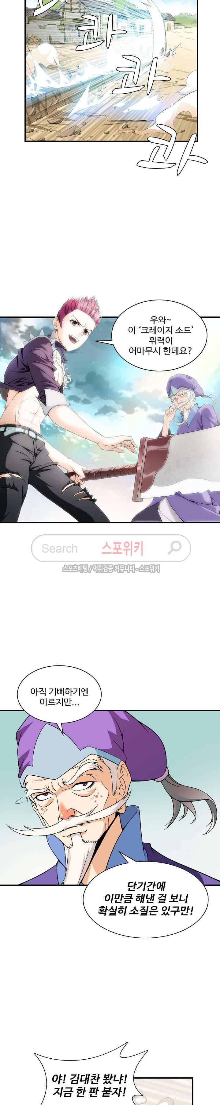 기초 만렙 김대찬 8화 14