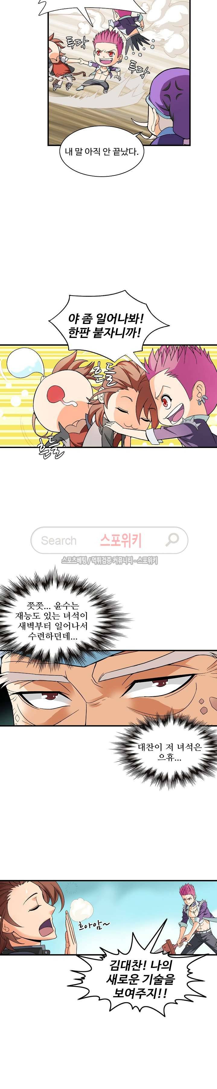 기초 만렙 김대찬 8화 15