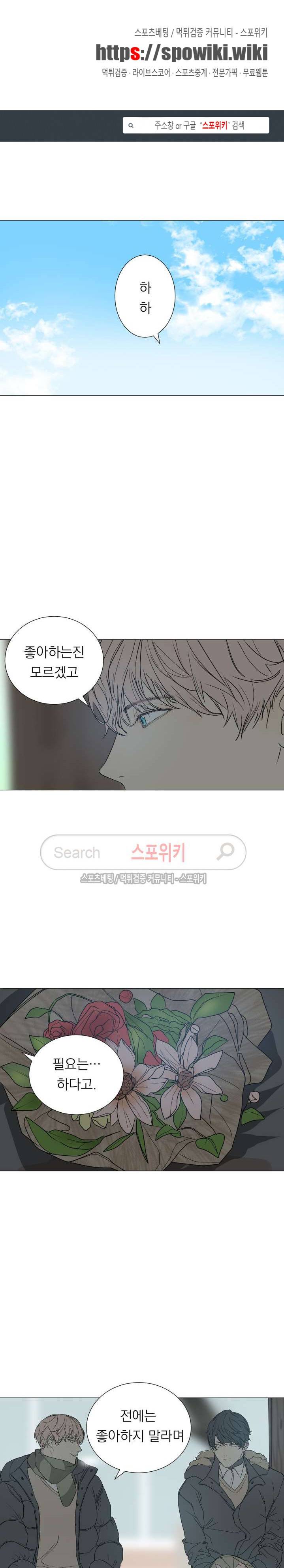 소년을 위로해줘 27화 1