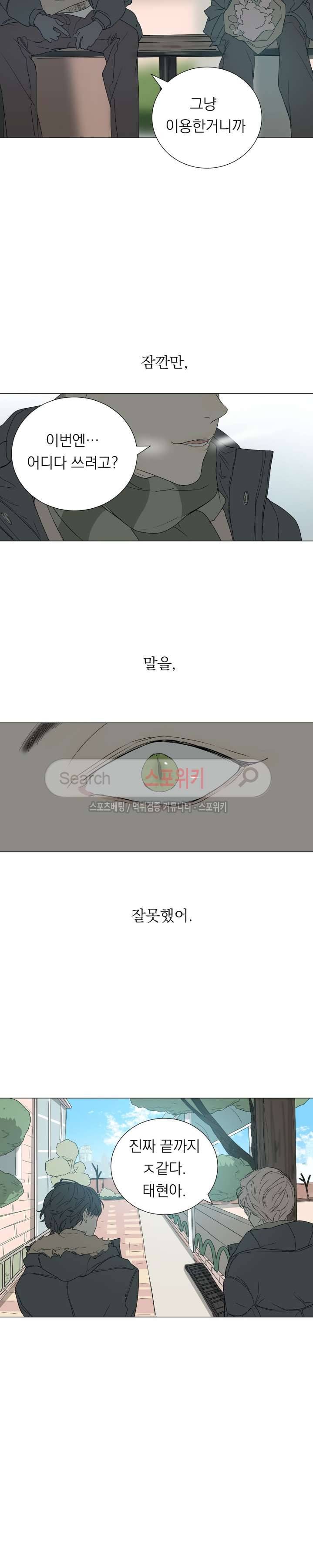 소년을 위로해줘 27화 2