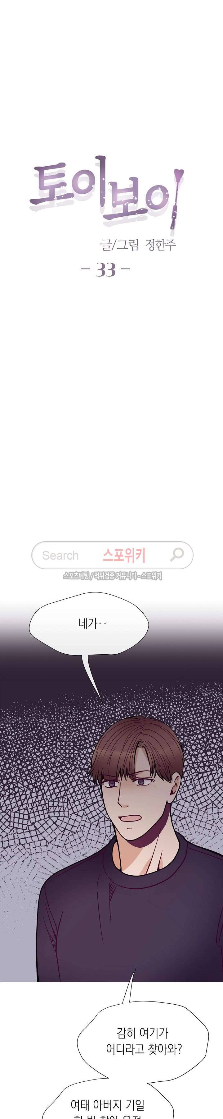 토이보이 33화 4