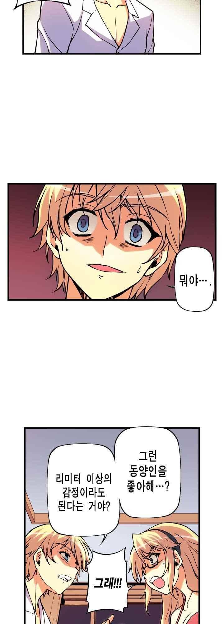 프리징 컬러 에디션 101화 7