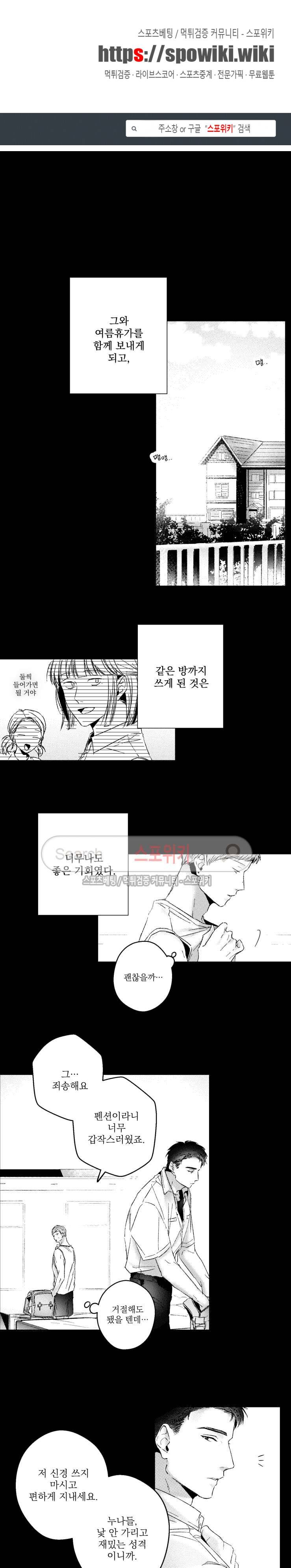 너에게 바치는 7일 64화 1