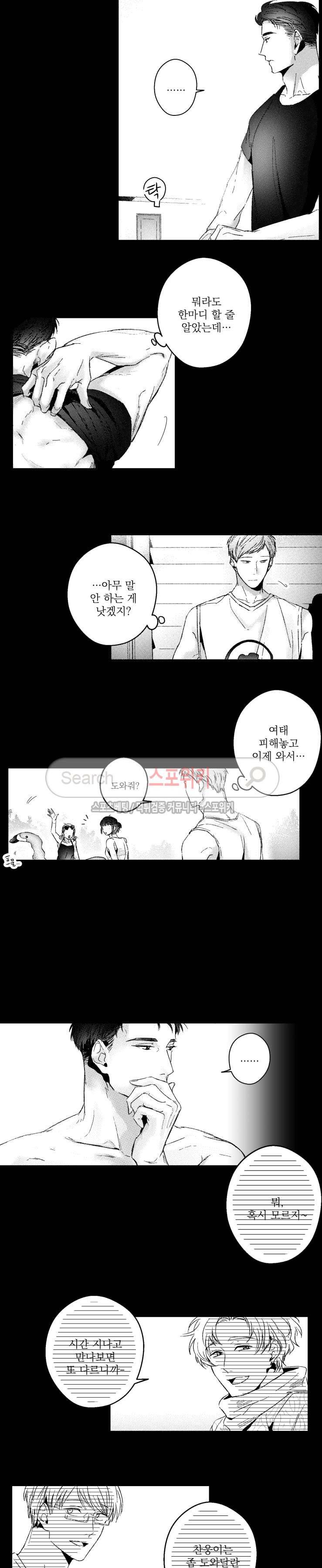 너에게 바치는 7일 64화 3