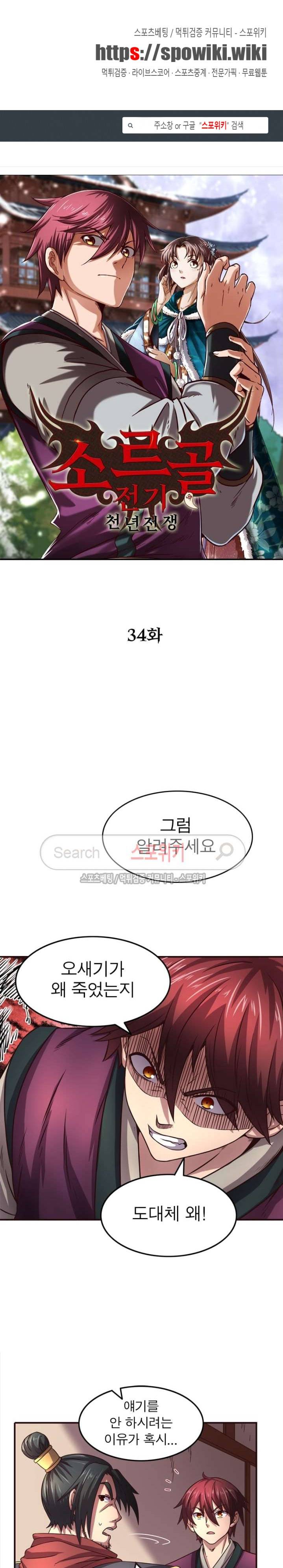 소르골 전기 - 천년전쟁 34화 1