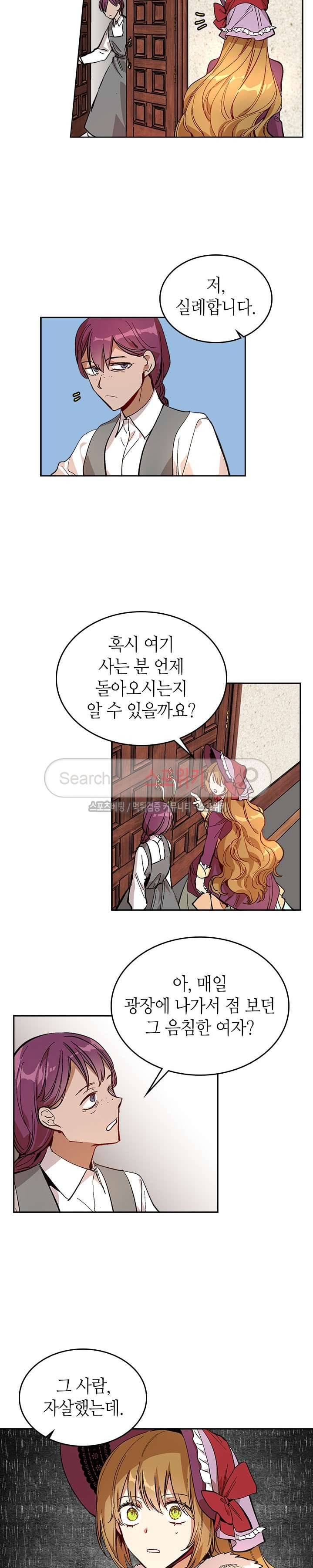 그녀가 공작저로 가야 했던 사정 80화 2