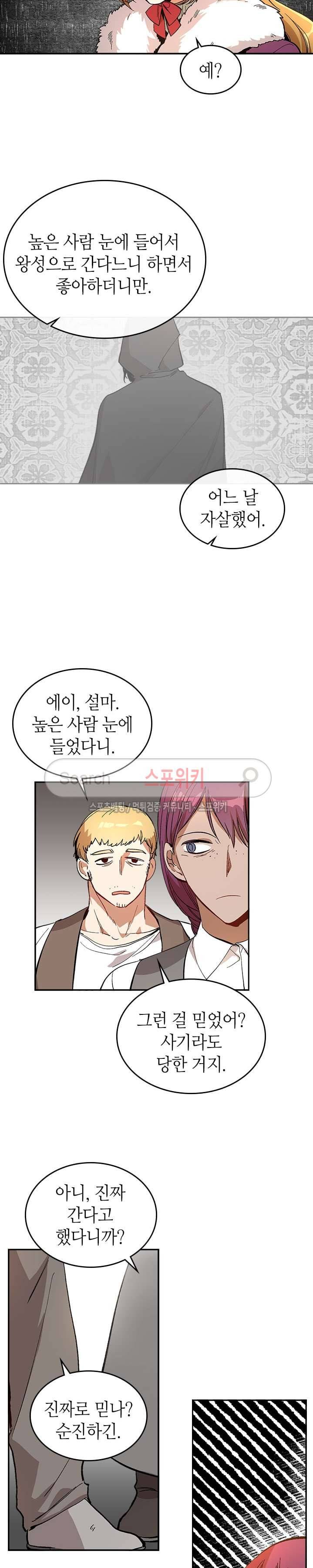 그녀가 공작저로 가야 했던 사정 80화 3