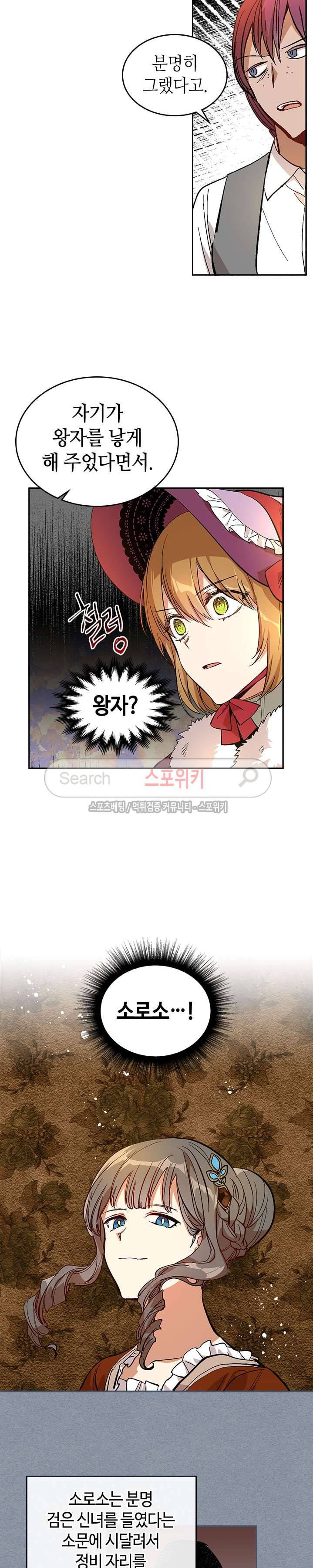 그녀가 공작저로 가야 했던 사정 80화 4
