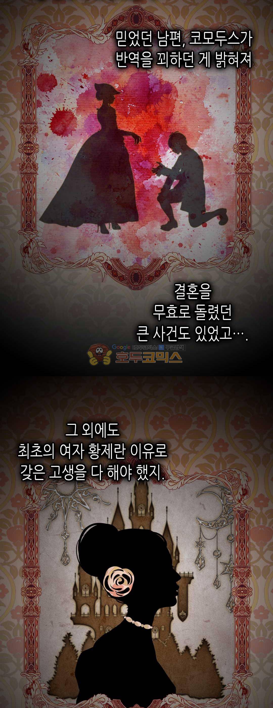이세계의 황비 - 외전 42화 3