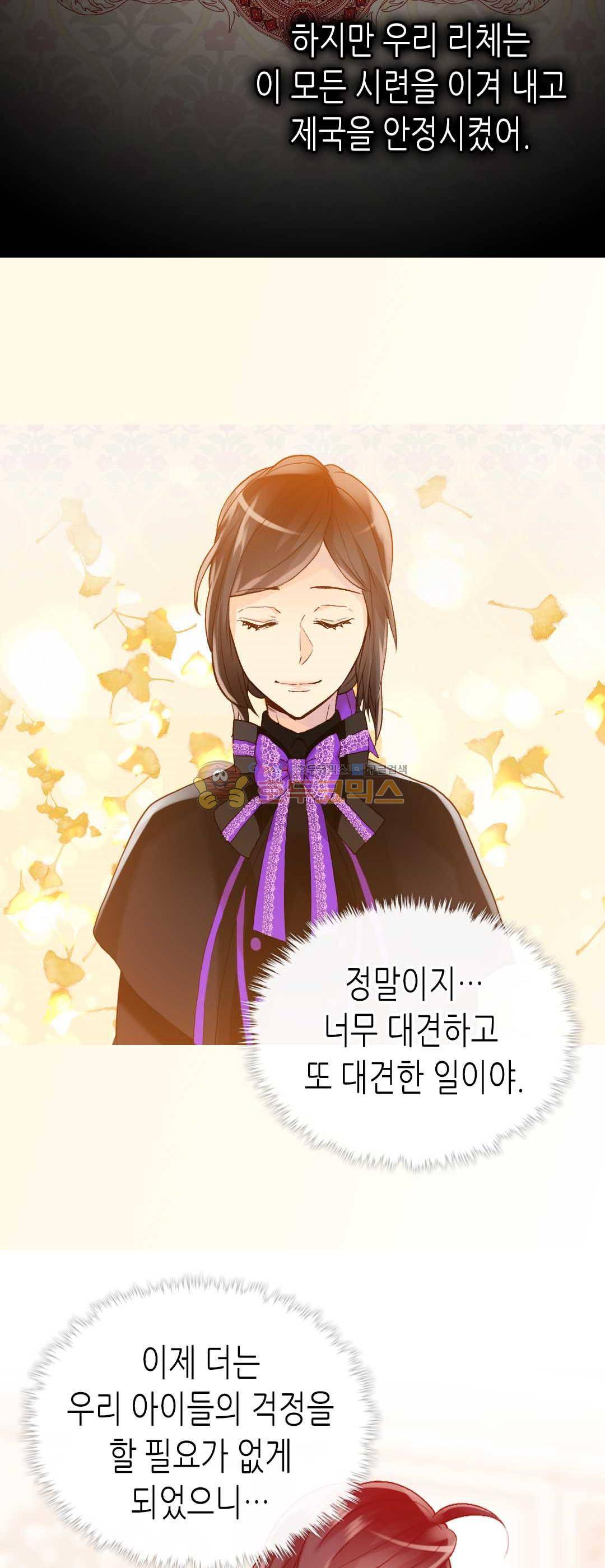 이세계의 황비 - 외전 42화 4