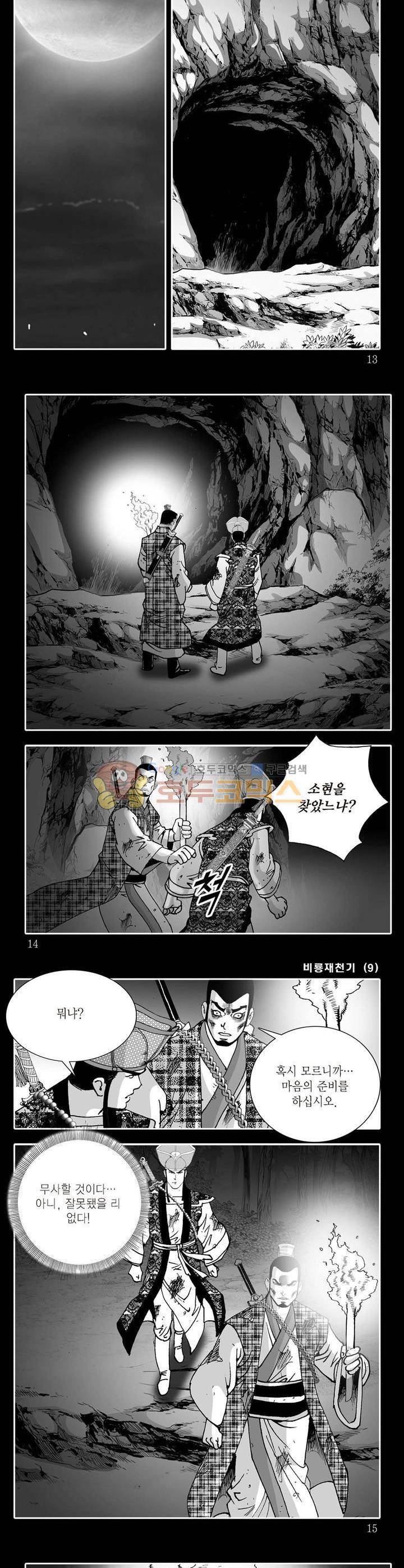 비룡재천기 9권 3