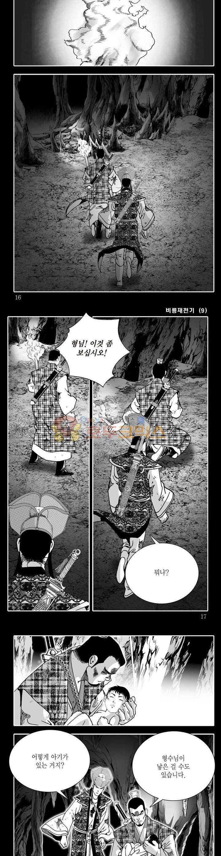비룡재천기 9권 4