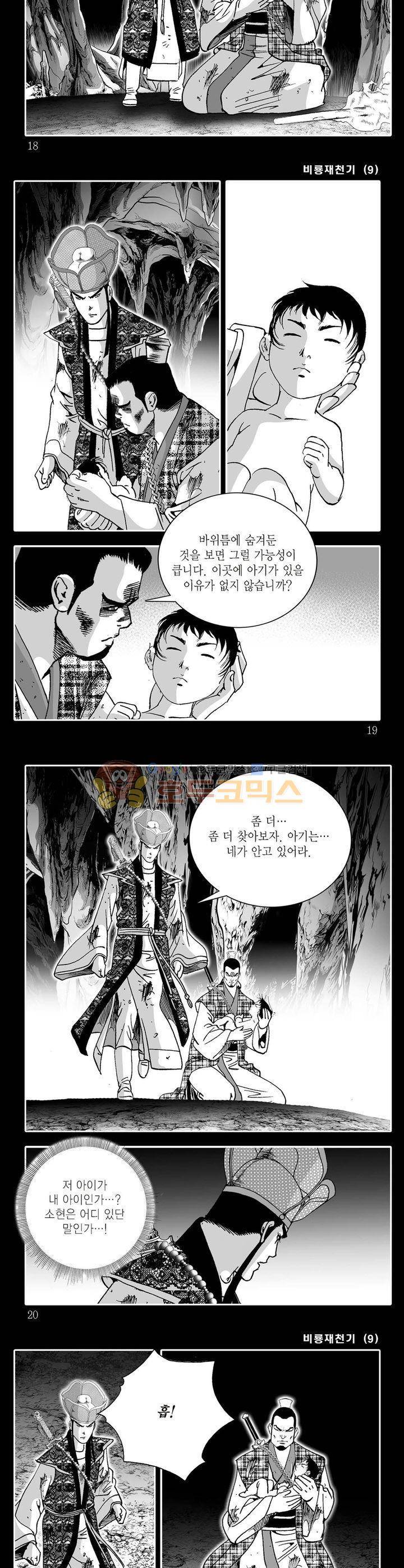 비룡재천기 9권 5