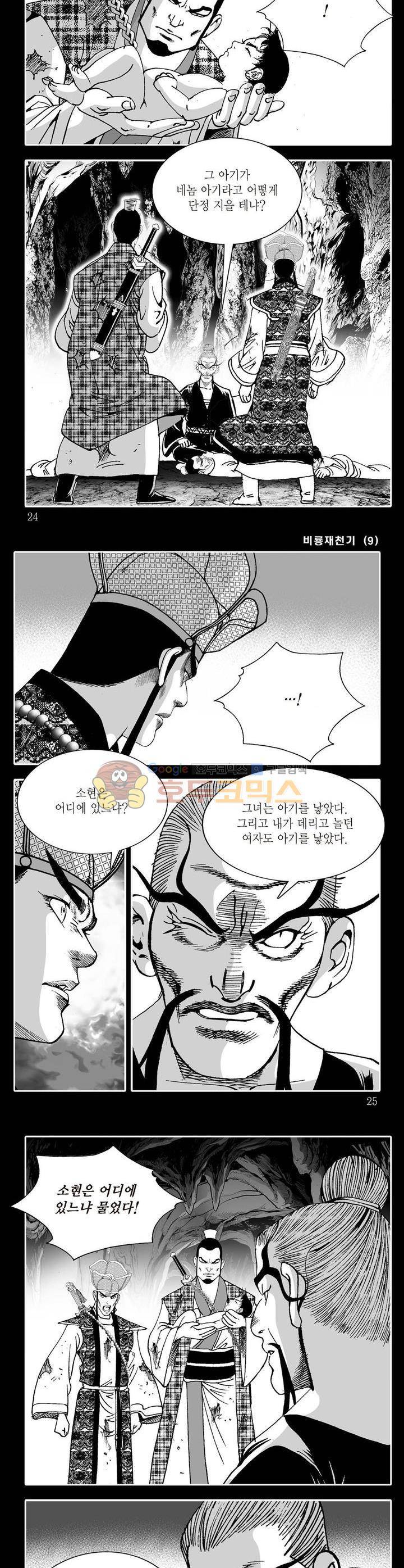 비룡재천기 9권 7