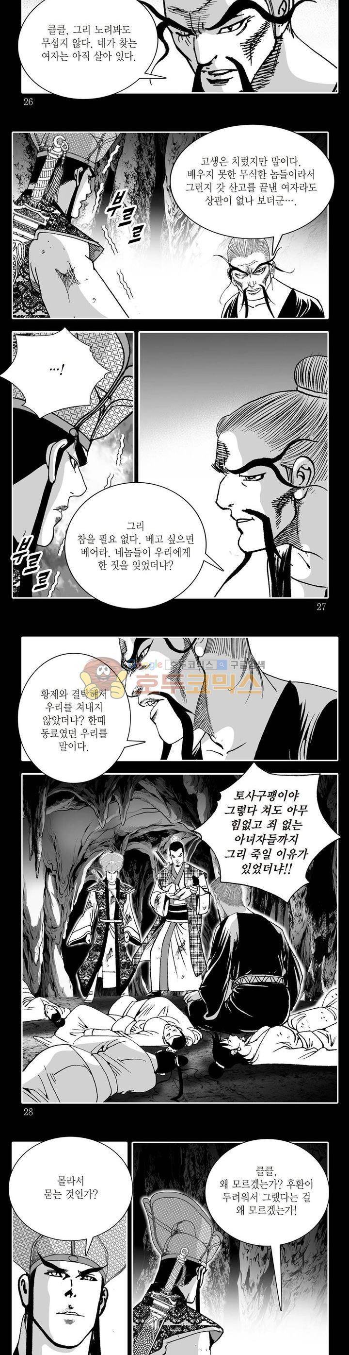 비룡재천기 9권 8