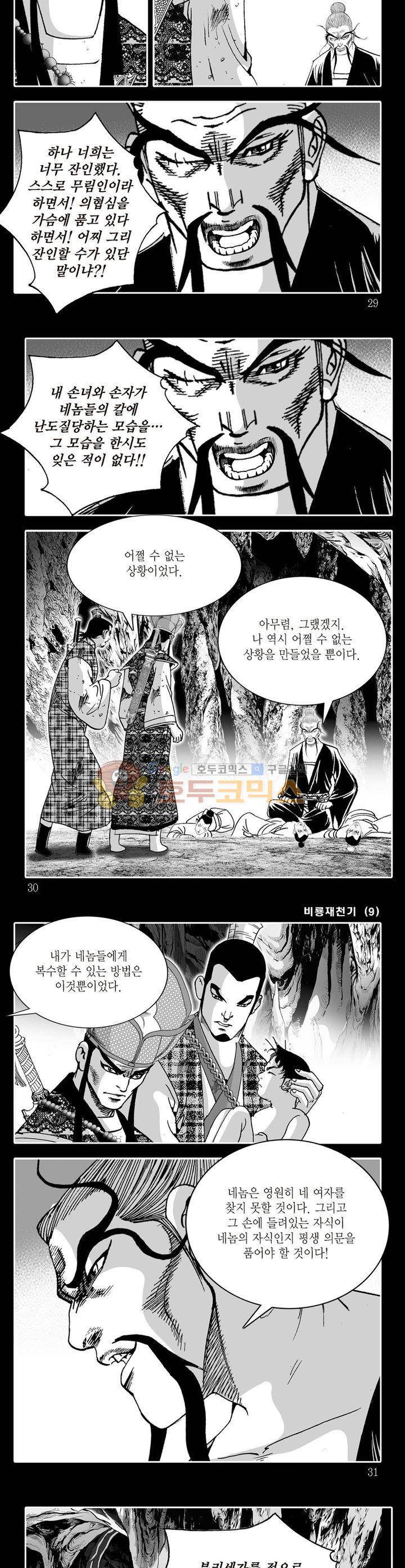 비룡재천기 9권 9