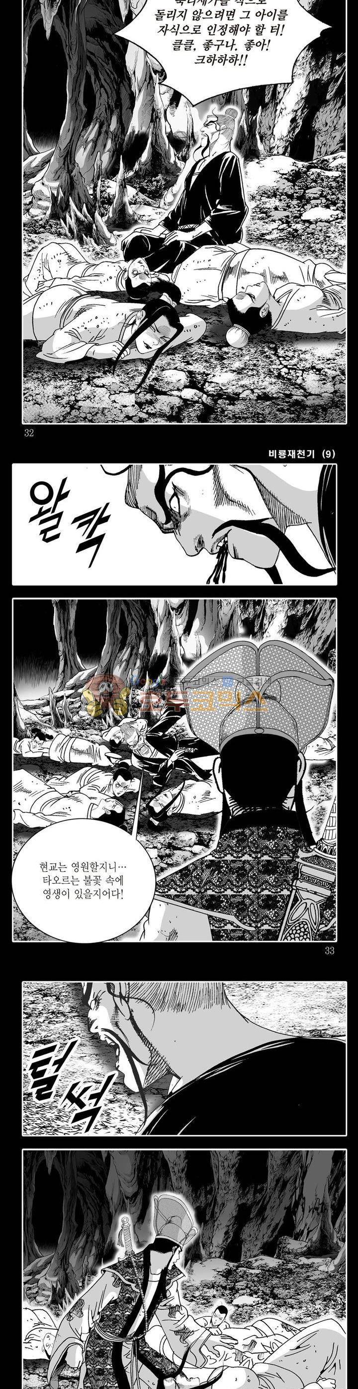 비룡재천기 9권 10
