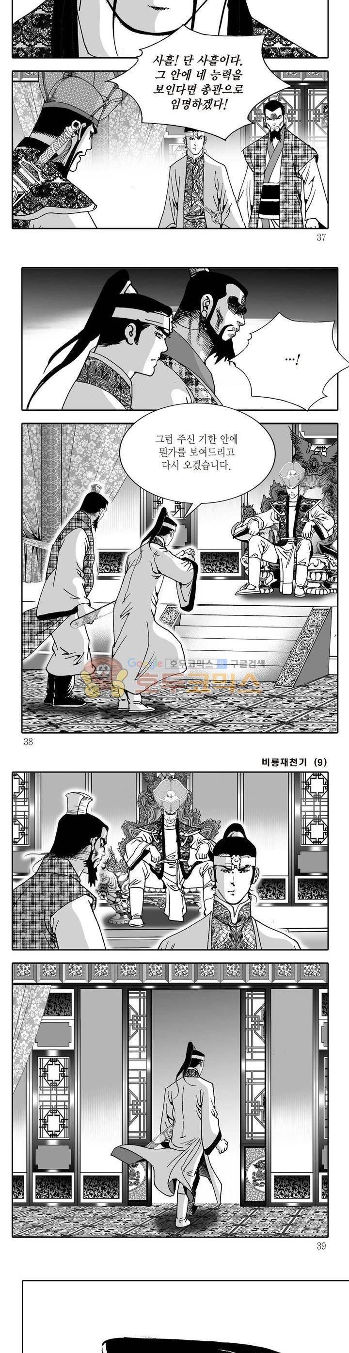 비룡재천기 9권 12